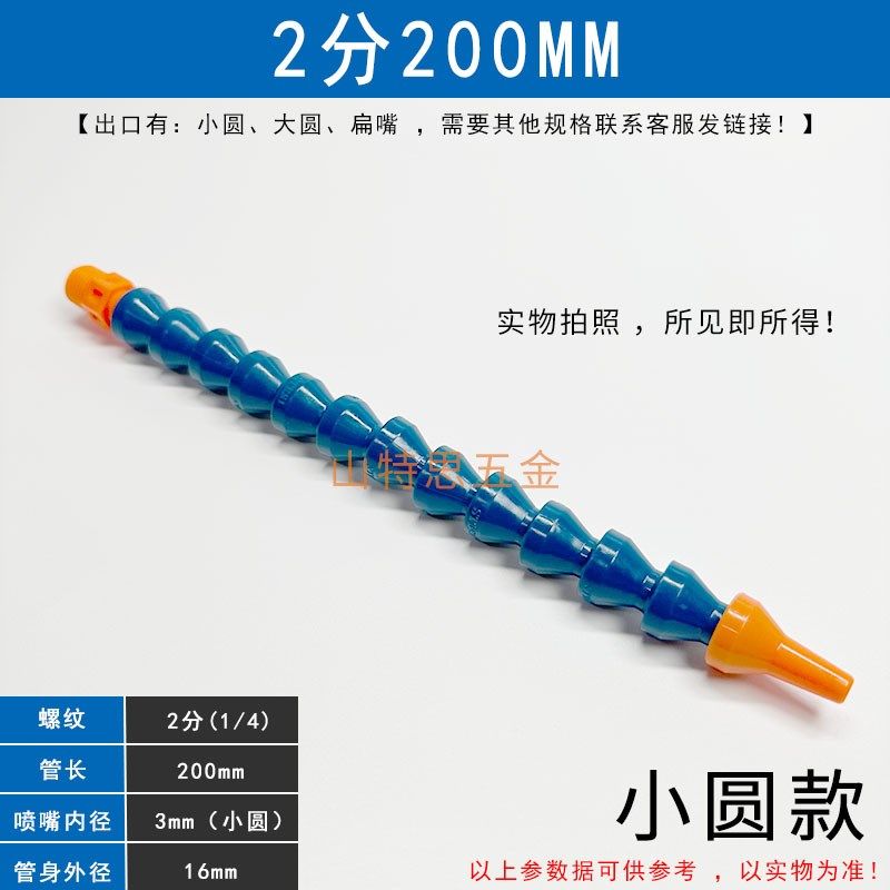 数控机床POM冷却水管喷液管小圆喷嘴234 1分冷却万向竹节蛇形油管,个性定制/设计服务/DIY,明信片定制,淘宝优惠券,粉丝福利购,淘宝优惠卷