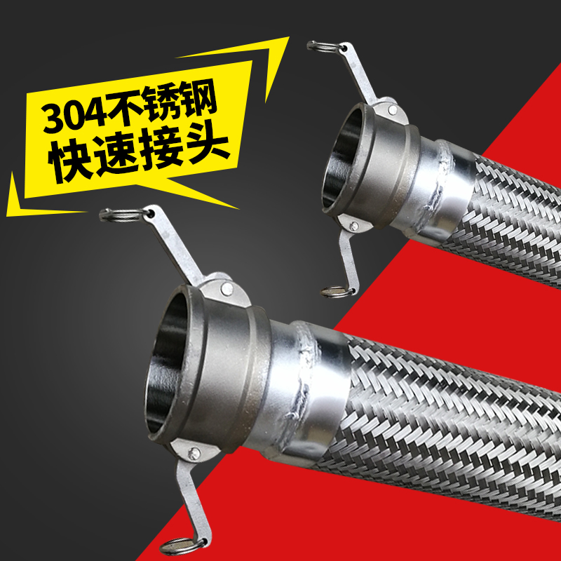 DN80三寸不锈钢金属软管油罐车编织软管快速接头法兰槽罐车卸料管