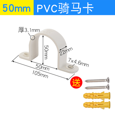 20/25/32/40/50/63pvc管卡骑马卡塑料管夹线管固定夹水管箍马鞍卡