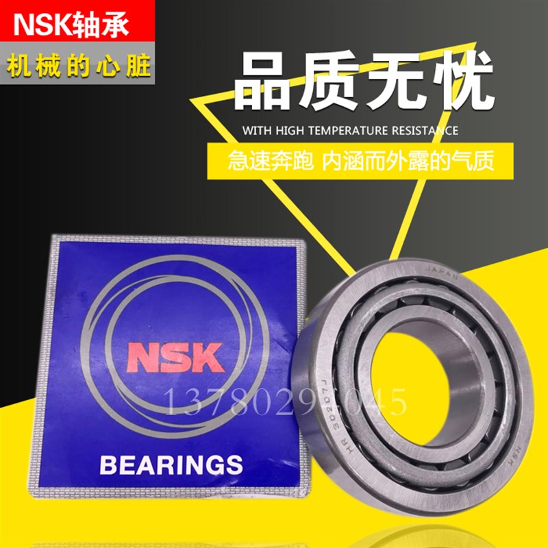 NSK进口圆锥滚子轴承K42688/K42620 L44643/L44610