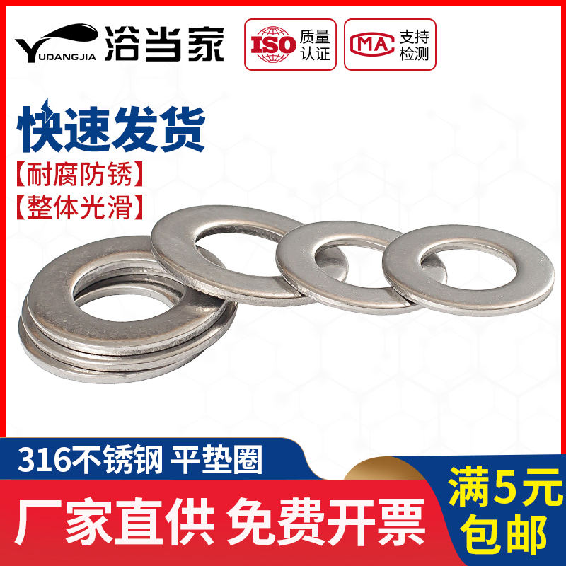 316不锈钢平垫金属垫圈加厚加大华司介子螺丝垫子M4M5RM6M8M10M12
