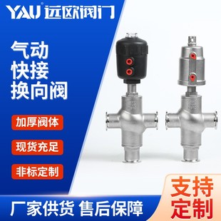 304不锈钢气动换向阀气动三通角座阀气动混料阀螺纹快装法兰型