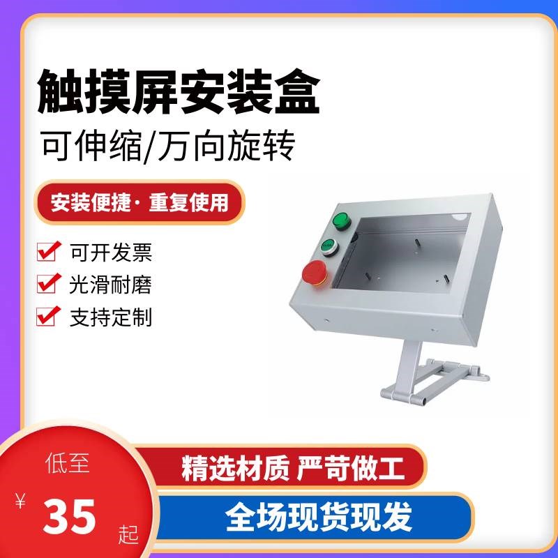 7寸触摸屏安装盒 铝合金控制箱壁挂伸缩折叠万向支架 人机界面PLC