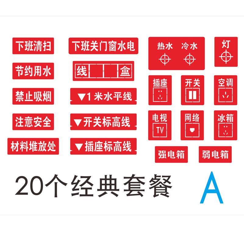 家装放样水电装修标识放线喷漆牌3d全景工地定位镂空模板刻字定