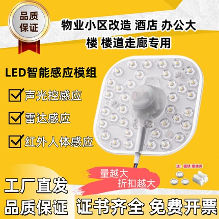 声光控感应灯芯方形led雷达感应人体红外感应模组物业小区楼道灯