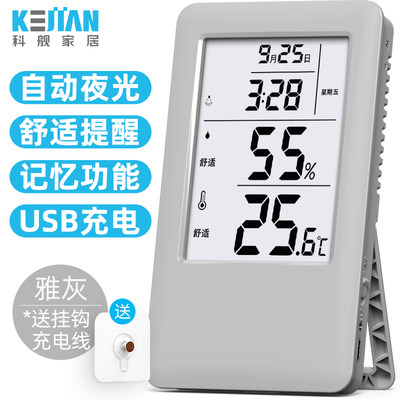 科舰电子温度计家用室内婴儿房高精度温湿度计室温计精准温度表