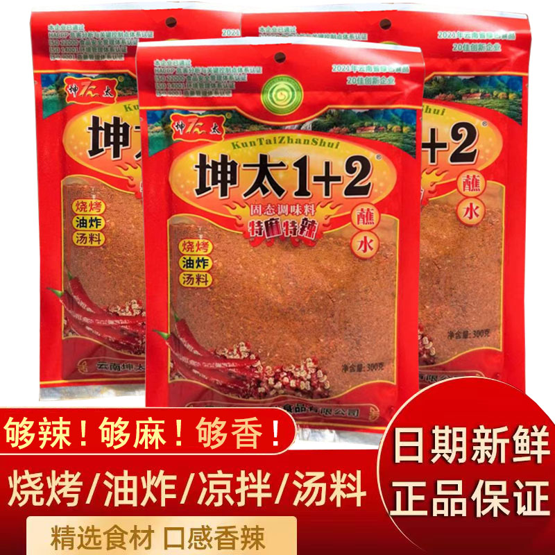 坤太1+2辣椒面10克小包装烧烤料
