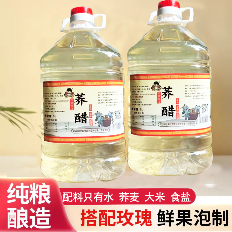 甘老表荞麦醋10斤大桶粮食荞麦醋