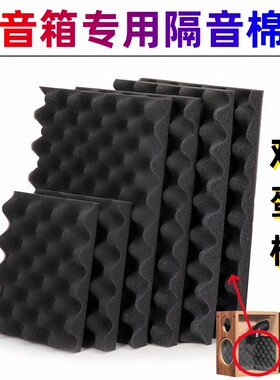 音箱专用隔音棉鸡蛋棉