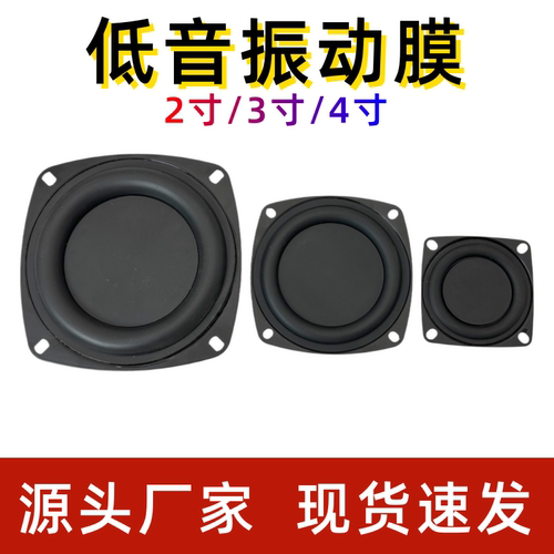 低音振动膜2寸3寸4寸辅助盆