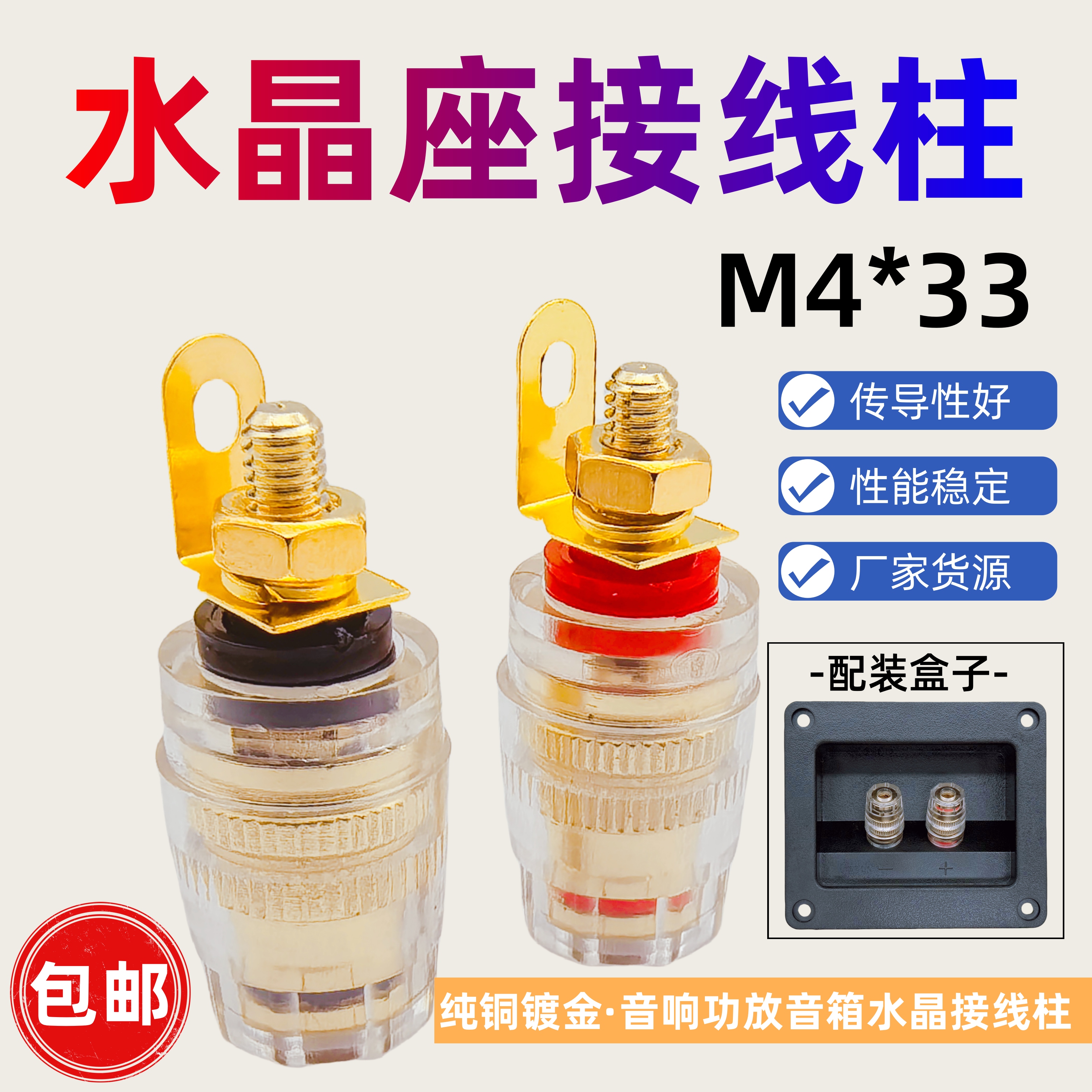 纯铜镀金M4*33水晶座接线柱