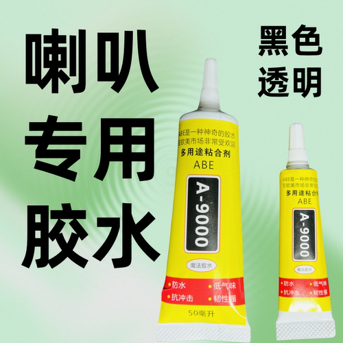 喇叭专用胶水维修边圈环修补胶
