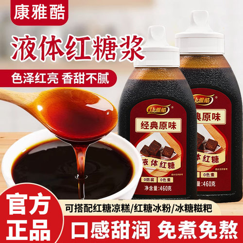 液体红糖商用批发冰粉凉粉配料专用红糖浆凉虾凉糕糍粑速溶甘蔗