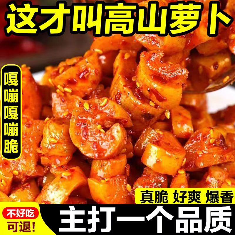 麻辣萝卜干下饭菜农家高山萝卜干酱咸菜四川嘎嘣脆香辣萝卜丁
