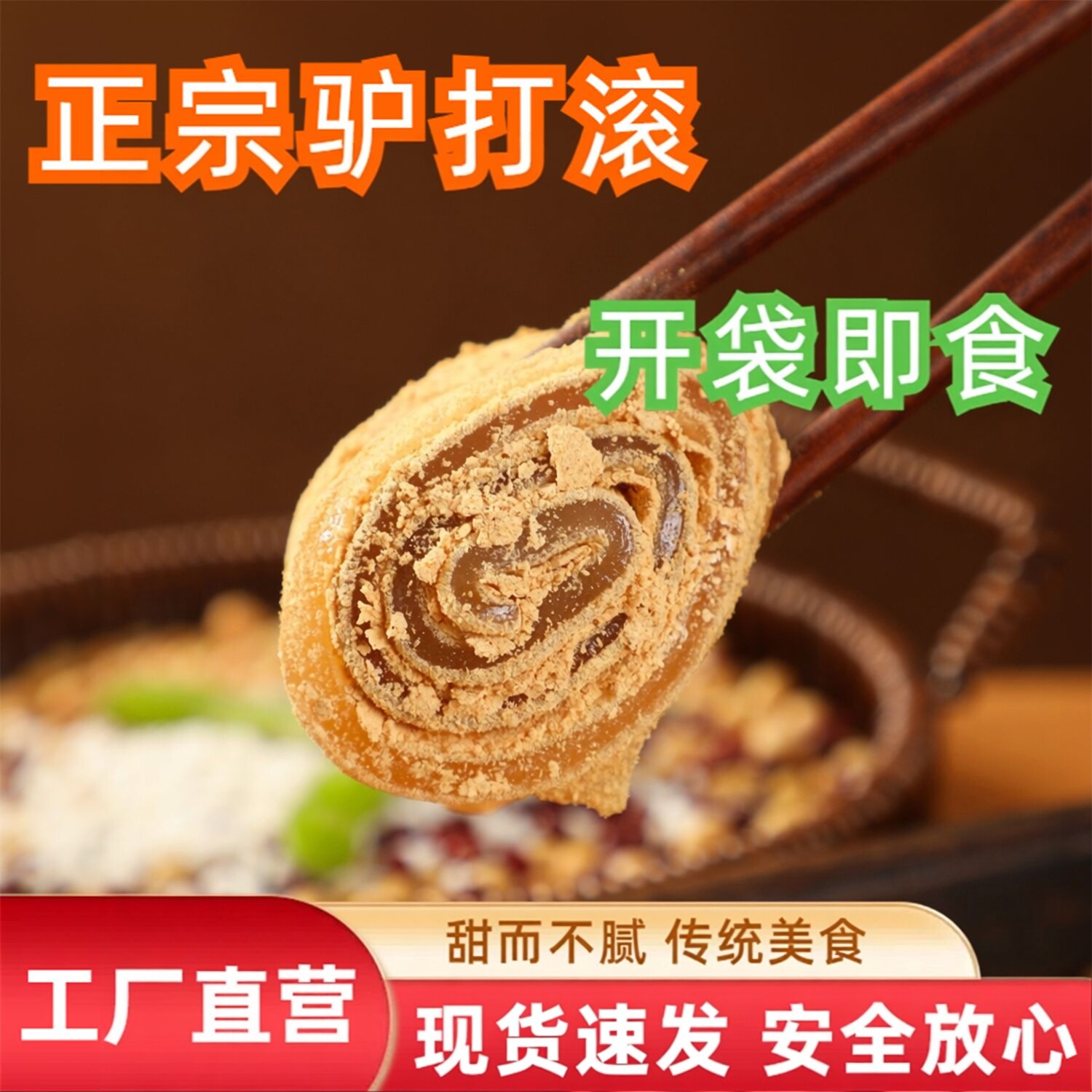豆面卷驴打滚糯米糍粑粑打年糕东北特产休闲零食特色小吃食品批发