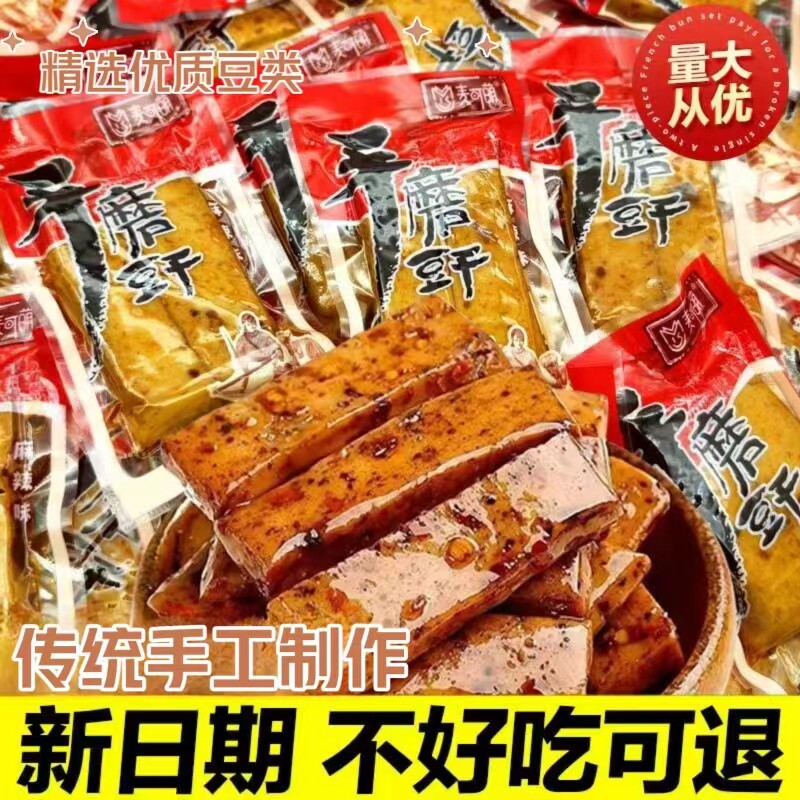 重庆特产手磨豆干网红零食麻辣五香味豆腐干批发休闲解馋小零食