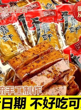 重庆特产手磨豆干网红零食麻辣五香味豆腐干批发休闲解馋小零食