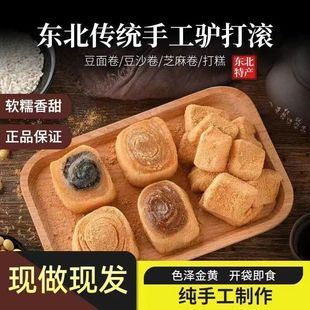 东北老式驴打滚打糕凉糕豆面卷糯米糍青团糯叽叽特产网红糕点零食