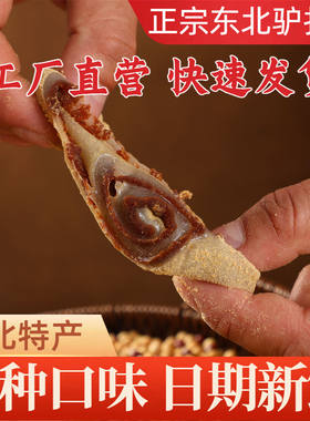 正宗东北手工驴打滚450g豆面卷打糕芝麻卷糯米糍250g