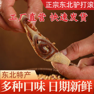 正宗东北手工驴打滚450g豆面卷打糕芝麻卷糯米糍250g