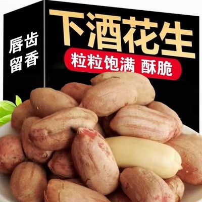 烘烤新五香花生米花生山东特产多味休闲烤熟香奶正宗炒货净重零食