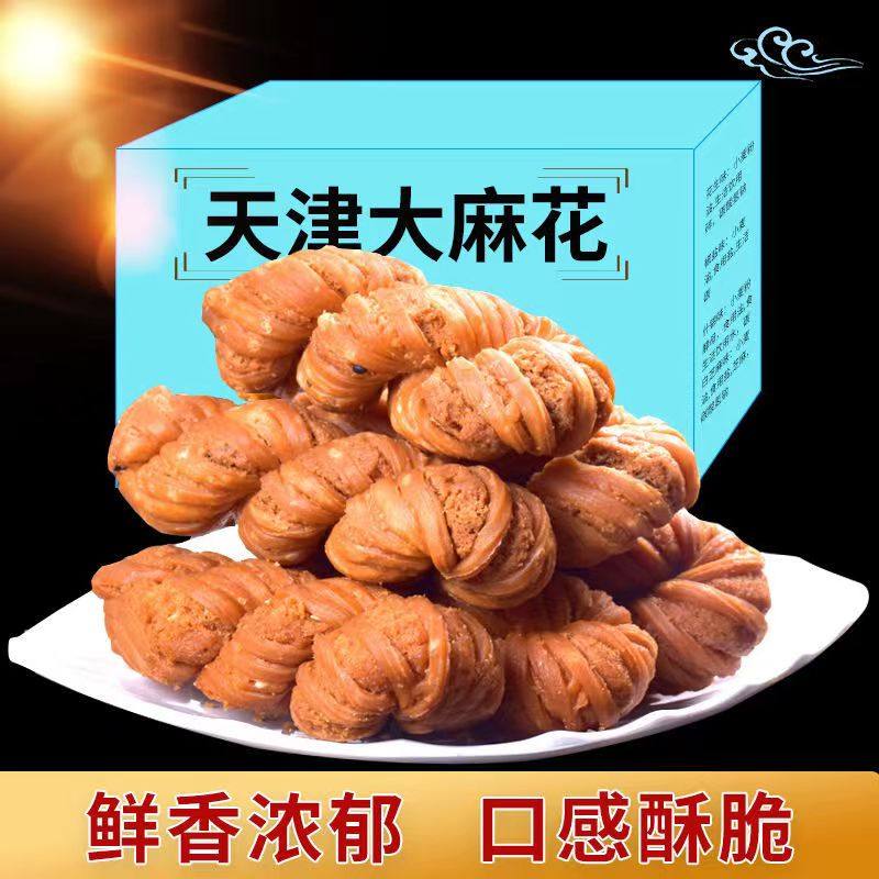 天津风味麻花曹家巧手散装大麻花传统手工糕点休闲小零食天津特产