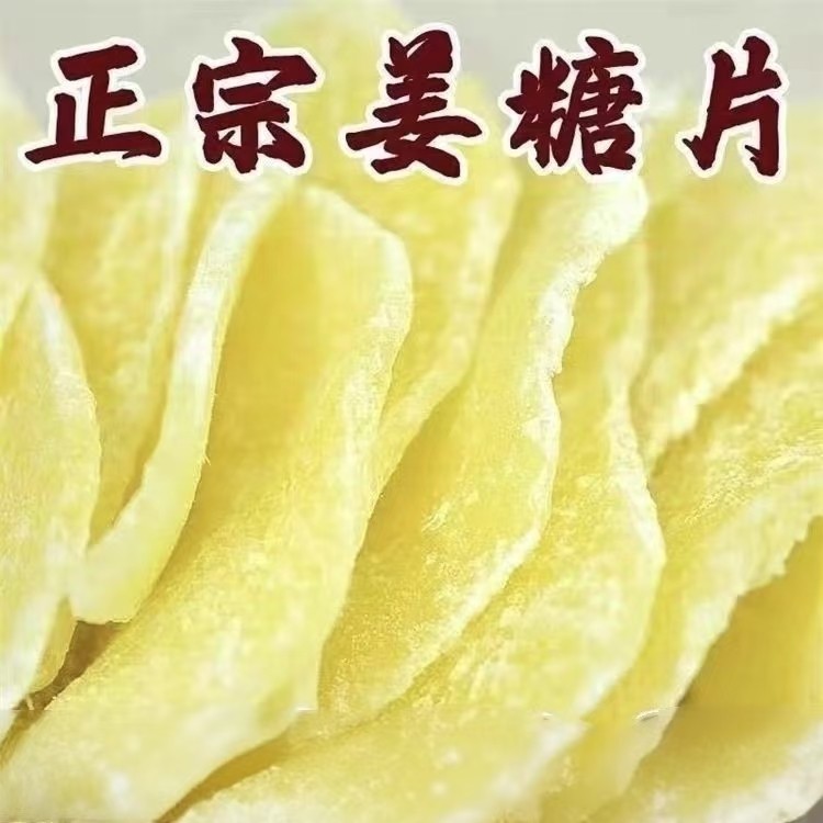 红糖正宗姜片山东特产姜糖零食寒干驱姜糖姜片正宗姜糖袋装