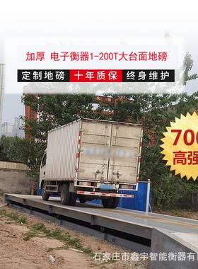 沧10吨地磅0吨电SCS-100子地磅智能数字汽车衡80衡器州厂家