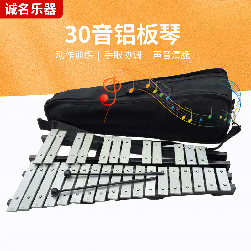 30音铝板琴马林巴琴儿童成人