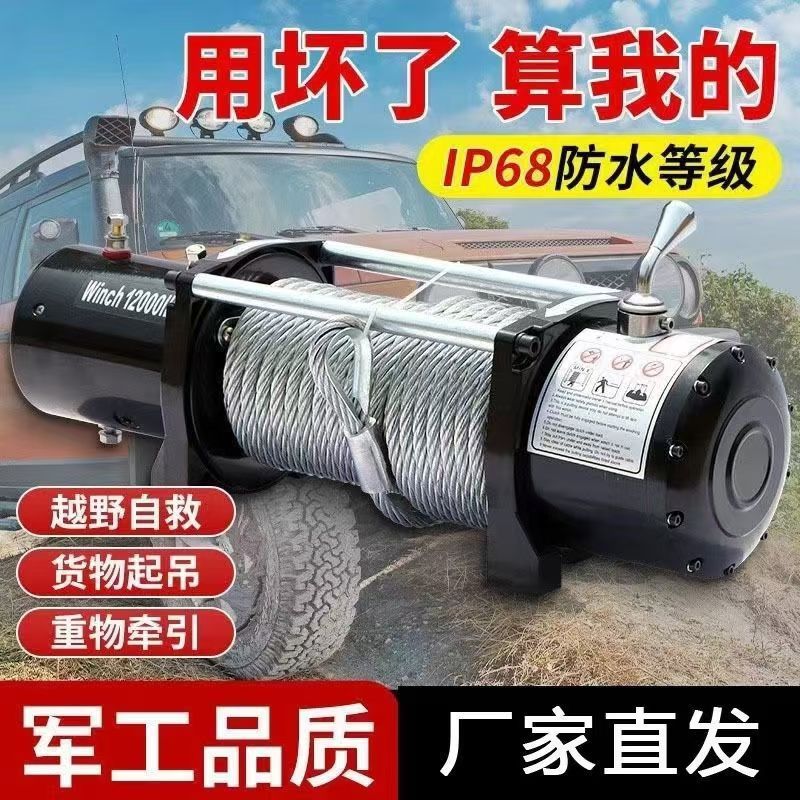 12-60V车载电动绞盘脱困器