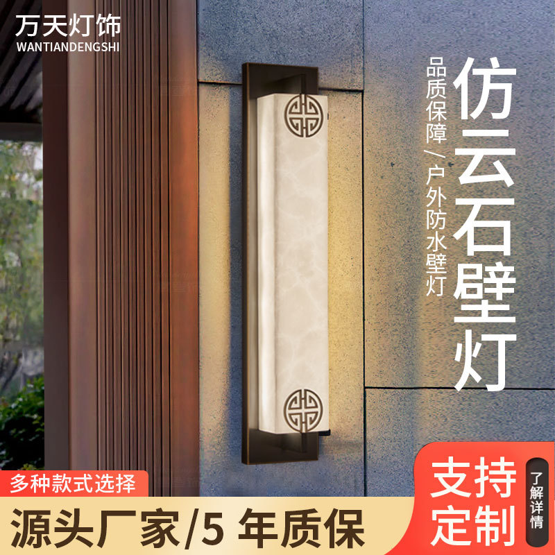 新中式全铜仿云石壁灯