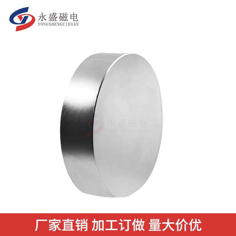 永盛工厂钕铁硼磁铁大圆形磁铁D100*50mm强磁铁超强磁铁能N52磁铁