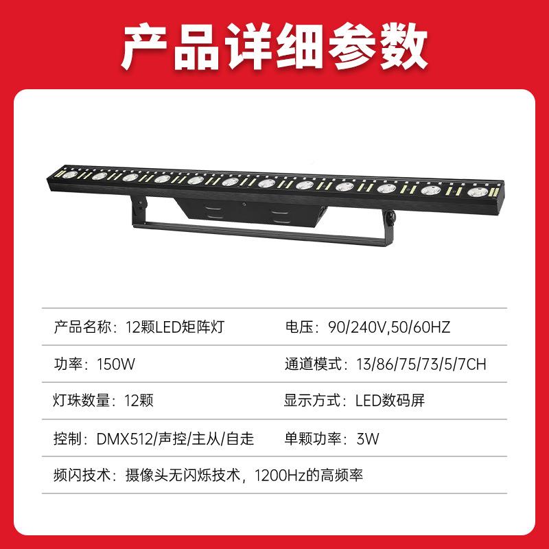 舞台12MW-12颗颗14颗三D合一LE点阵矩阵灯酒吧频演闪出跑墙马变色