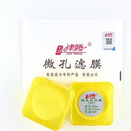 天津津腾微孔滤膜50mm 0.22/ 0.45μm聚丙烯(PP) 100片/包