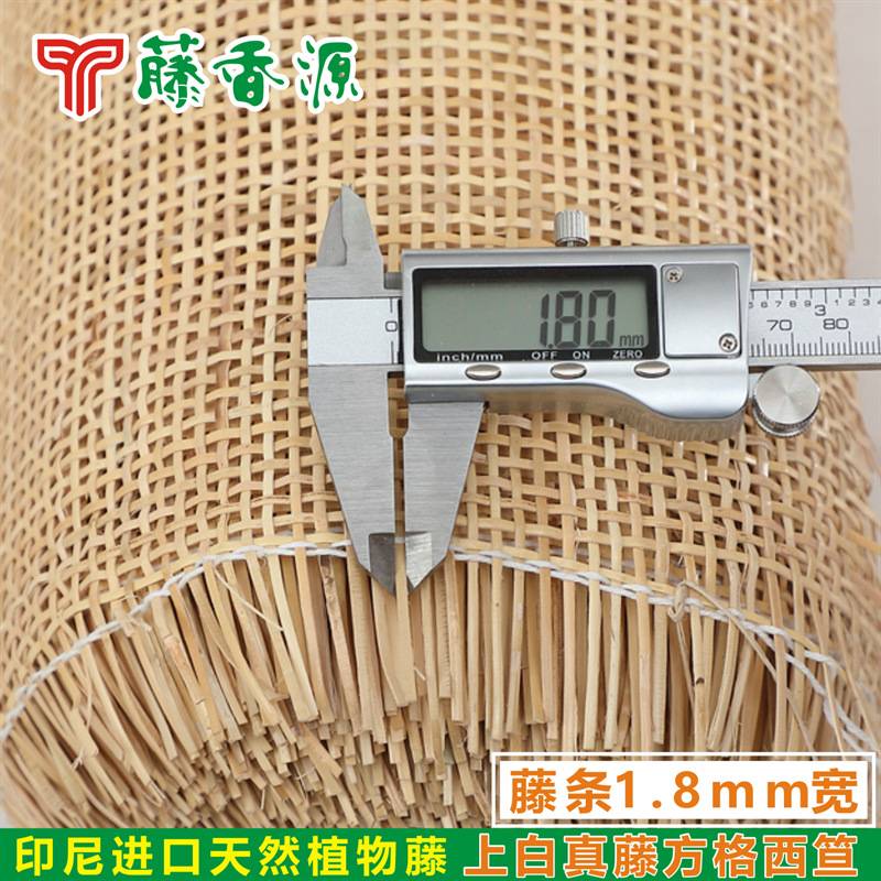 真藤上白藤编藤笪方格西笪印尼藤条藤片藤编藤制家具装饰板门柜板