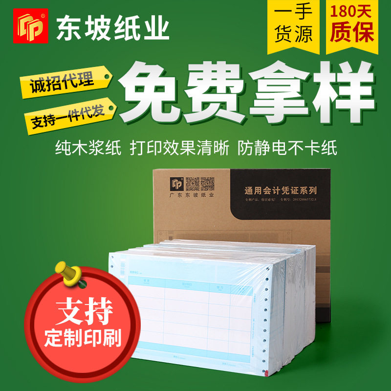 金蝶用友U8/T6/T3无碳打印纸