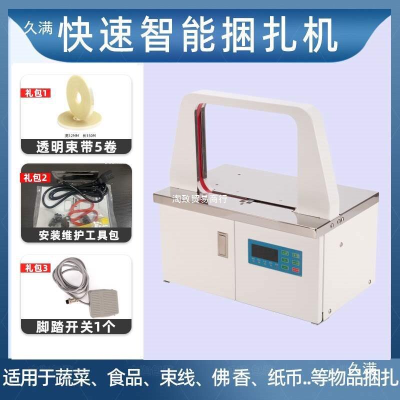打包机菜机器捆绑机钞机捆捆扎扎带自动束带OPP捆扎机机捆小型机