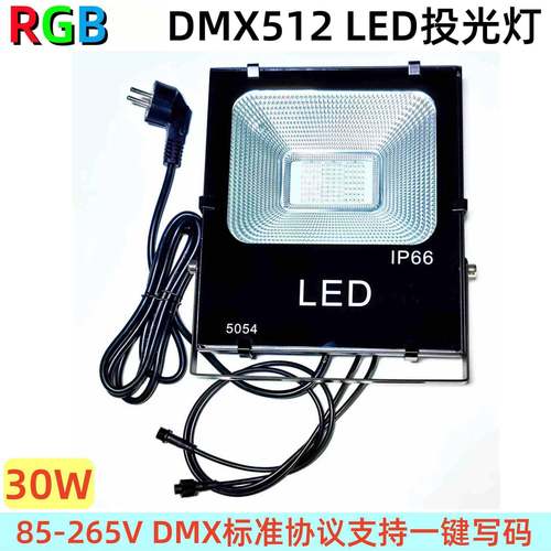 30W25RGBWDMX512RDMX51LED投光灯DMX12LED泛光灯防户外大水功率