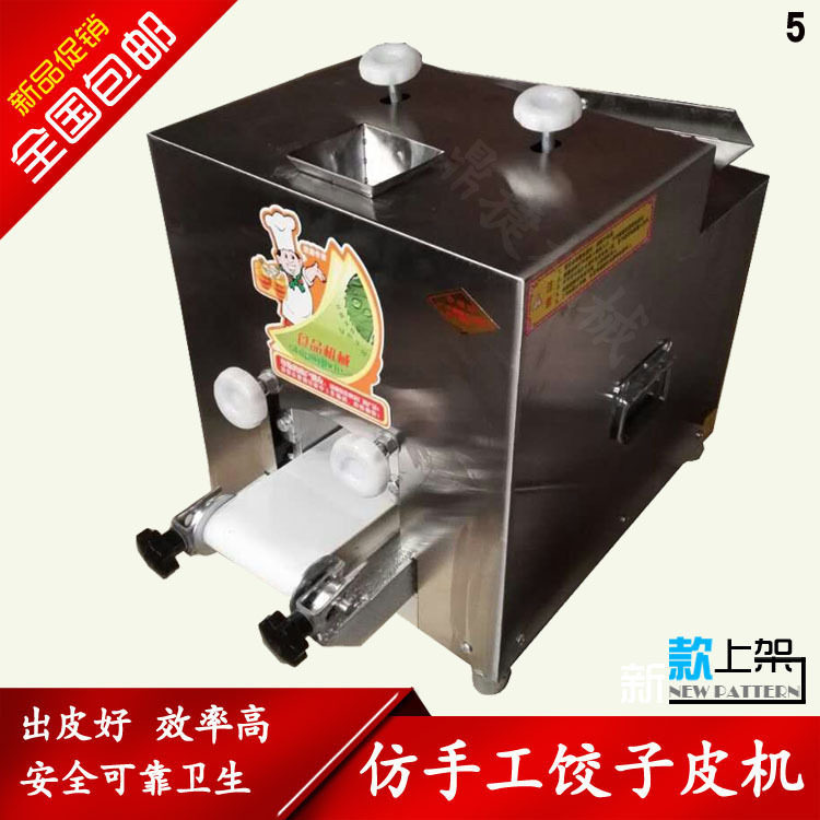 商用发面包子皮机小型电动家用出饺子皮小笼包烧麦煎包自动擀皮机