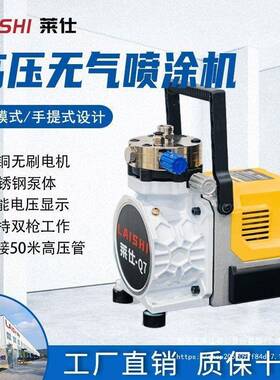 莱仕Q款4000W7胶小型喷涂机超小手内外提墙面漆涂料乳漆彩钢型漆油漆墙固