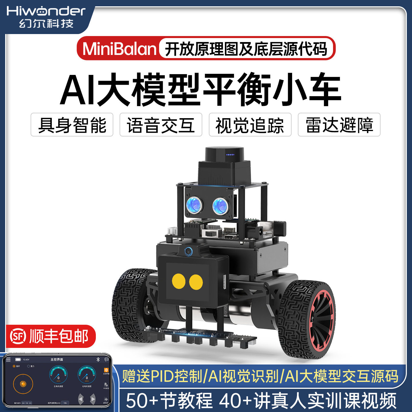 幻尔STM32两轮自平衡小车miniBalan大模型视觉识别PID轮式机器人