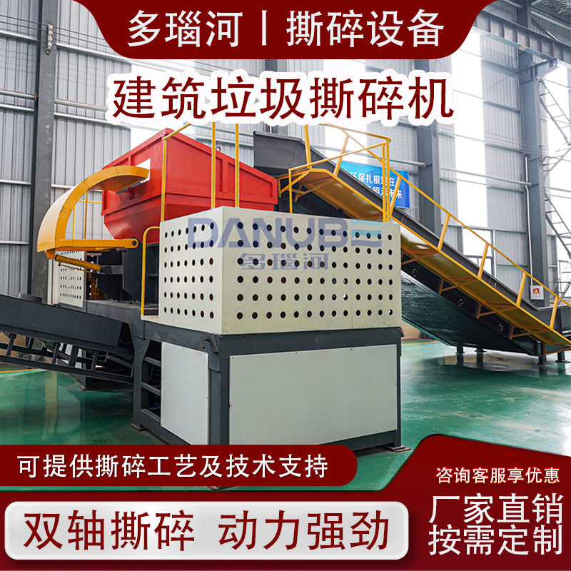 大型建筑垃圾撕碎机粉碎打包线