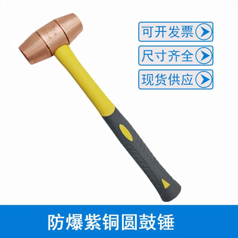 渤防牌防爆工具铜锤紫铜锤紫