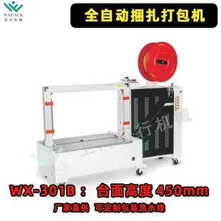 流水 全自動打包機OFX束帶機PP帶扎捆線包包紙箱捆打機紙箱打包裝