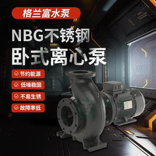 麦格兰富水泵NBG锈钢不卧式 离心泵水增压供水泵公寓处理SWG单丹级