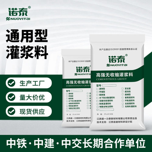 高强无收缩二次灌浆料设备安装