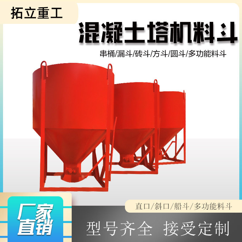 塔基料斗混凝土砂浆塔吊圆斗方斗砖斗多功能长管子料斗串通漏斗