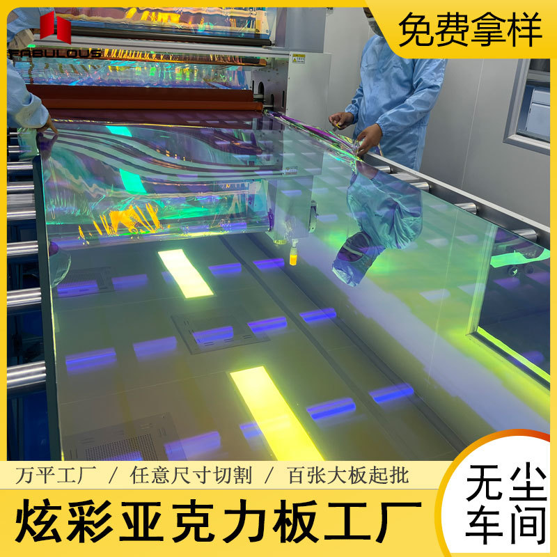 厂家亚克力七彩虹板婚庆装饰炫彩透明有机玻璃幻彩渐变变色镜面板