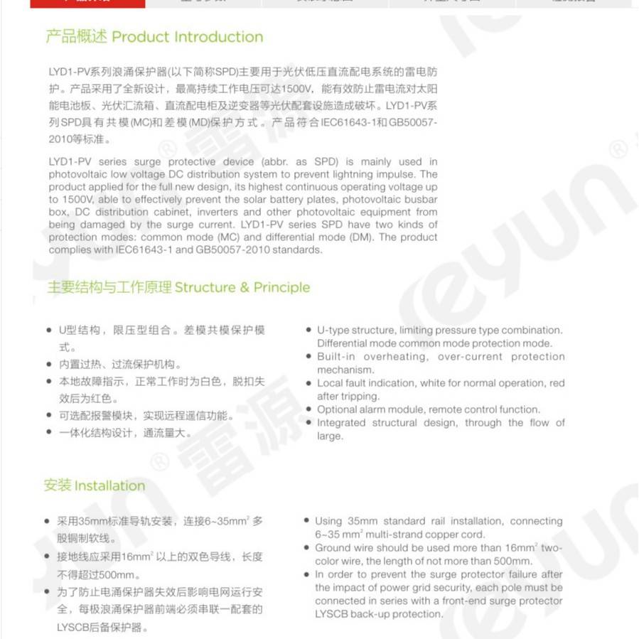 AAAA LYD1-PV1000V2P直流电涌保护器  光伏专用SPD直流防雷器浪涌