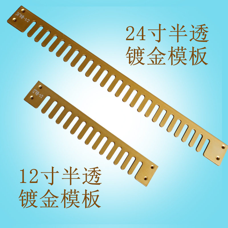 便携式燕尾榫机模板全透镀金板